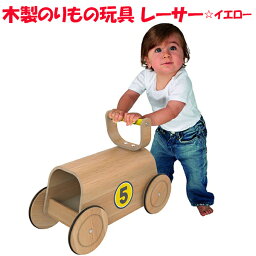 【アウトレット品】 mamatoyz ママトイズ Racer レーサー イエロー 歩行器 乗り物 手押し車 木のおもちゃ 10ヶ月頃から 木製 sp-026-05