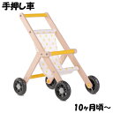 【14日20時～エントリーでP10倍】 【アウトレット品】 mamatoyz ママトイズ Baby Stroller ベビーストローラー 歩行器 手押し車 木のおもちゃ 10ヶ月頃から 木製 sp-026-09