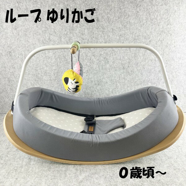 【アウトレット品】 mamatoyz ママトイズ Loop ループ ゆりかご 知育玩具 0歳頃から 木製 sp-026-16