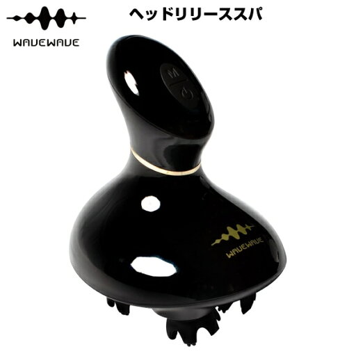 【アウトレット品】 WAVEWAVE HEAD RELEASE SPA ヘッドリリーススパ 頭マッサージ ブラック sc-003-013 【アウトレット品】 WAVEWAVE HEAD RELEASE SPA ヘッドリリーススパ 頭マッサージ ブラック sc-003-013