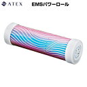 【アウトレット品】 ATEX アテックス MESパワーロール ルルドスタイル 筋膜リリース AX-FRL904 sc-003-017
