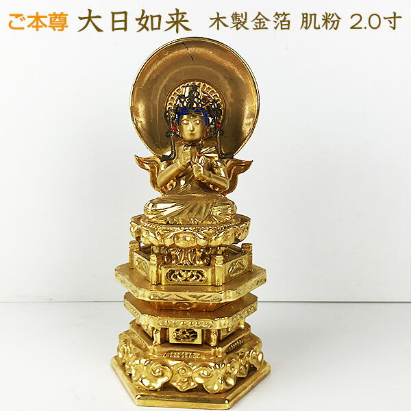 楽天市場】仏像 大日如来(素材(仏像)青銅)(仏壇・仏具・神 楽天市場】仏像 大日如来(素材(仏像)青銅)(仏壇・仏具・神
