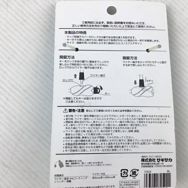 【アウトレット】 マチノリプラス シリンダーロック 防滴仕様 60cm ブルー cy-002-032 auc-outlet-c-10016441 アウトレットコンビニ サンプル画像2