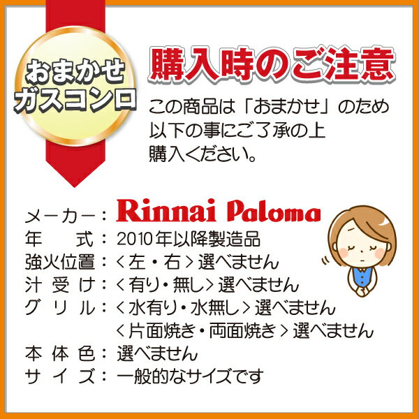 ����š� Paloma �ѥ��� Rinnai ���ʥ� �᡼���� ���ޤ��� �Իԥ����� ��������� 2�� �����֤��� j2138