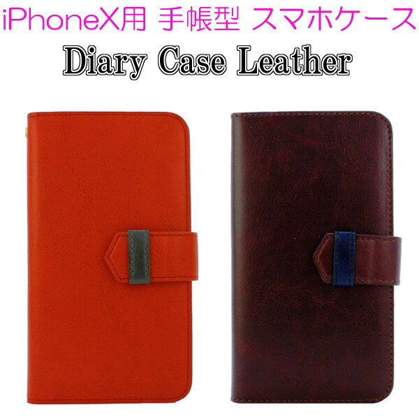 【アウトレット品】 iPhoneX 手帳型 ケース Diary Case Leather 赤 Red こげ茶 Dark Brown j2390 j2391