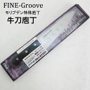 【アウトレット】富士カトラリー 成平作 Narihira ♯3000 Fine-Groove モリブデン特殊庖丁 牛刀庖丁 牛刀包丁 包丁 180mm FC-3...