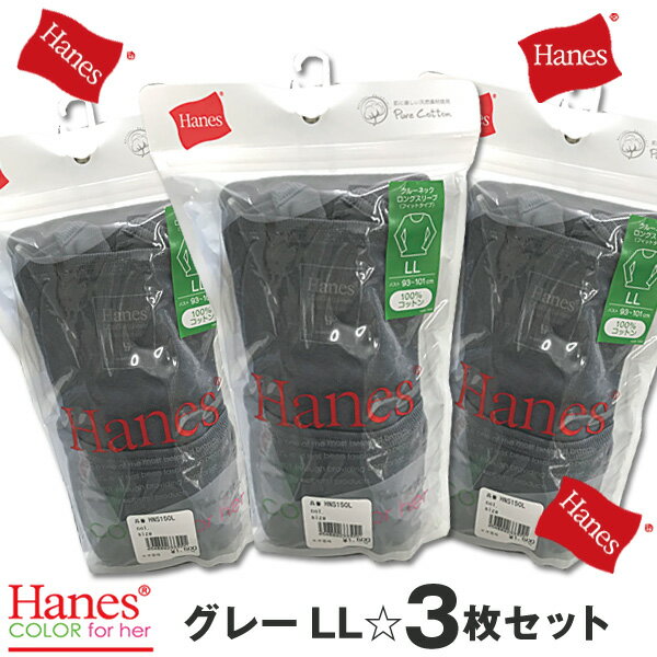 【アウトレット品】ヘインズ長袖クルーネックTシャツ 3枚セット　レディース グレーLL j2557