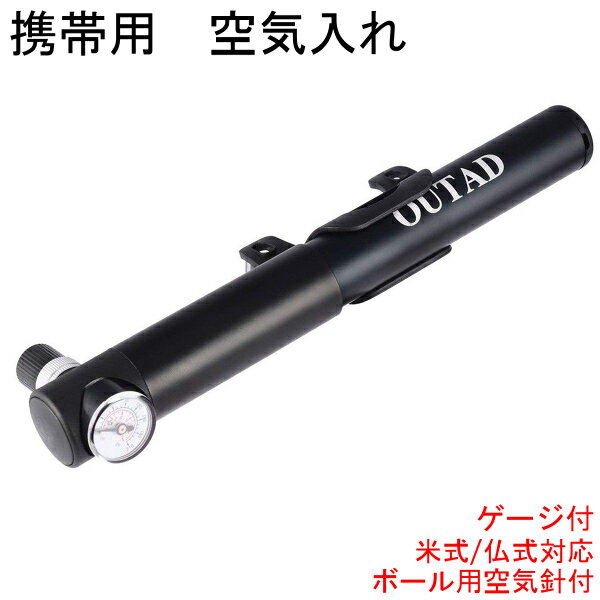 【アウトレット品】 携帯用 空気入れ ミニポンプ 米式 仏式 対応 ボール用 空気針付 フレーム取付用 ブラケット付 j2538