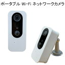 【アウトレット品】 ポータブル Wi-Fi ネットワークカメラ HD バッテリーカメラ 防犯カメラ ベビーモニター ウェブカメラ j2646