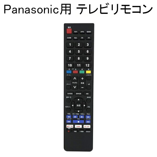 【アウトレット品】 Panasonic対応 TVリモコン パナソニック テレビリモコン j2698
