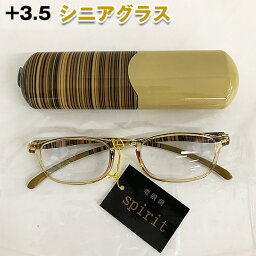 【アウトレット】 シニアグラス 老眼鏡 +3.5 MS-1535TC sp-013-155