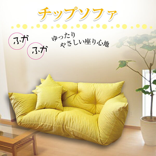 チップソファ チップカウチ 布張り オックス生地 全8色 代引き不可 送料D mt-011-chipcouch_ox [2]