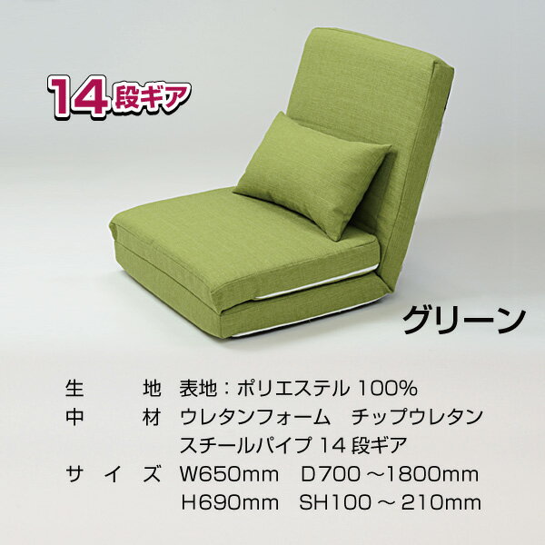 リクライニングチェア ソファ 座椅子 オレンジ グリーン グレー ブラウン 14段ギア クッション付 代引き不可 送料A mt-068-リクライニングチェア