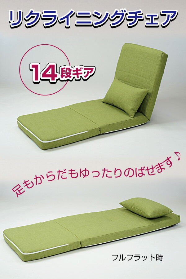 リクライニングチェア ソファ 座椅子 オレンジ グリーン グレー ブラウン 14段ギア クッション付 代引き不可 送料A mt-068-リクライニングチェア [2]