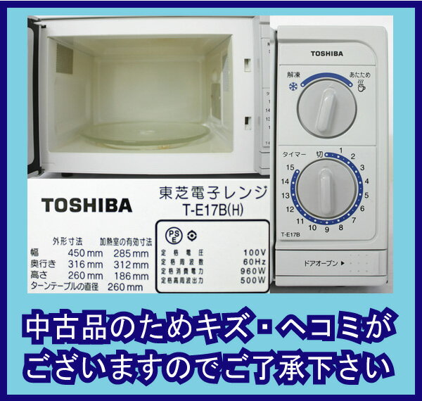 【中古】 TOSHIBA 東芝 電子レンジ 60Hz 西日本 2009年製 Cランク T-E17B(H) r-to-1008