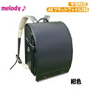 【旧モデル】 【アウトレット品】 melody♪ ランドセル 紺色 ブラウン縫い目 学習院タイプ A4フラットファイル対応 sp-022-18