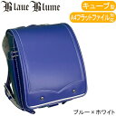 【旧モデル】 【アウトレット品】 Blaue Blume ブラウエブルーメ ランドセル スーパータフガードクール ブルー×ホワイト キューブタイプ A4フラットファイル対応 sp-022-31