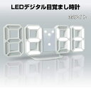 【アウトレット品】 LEDデジタル目