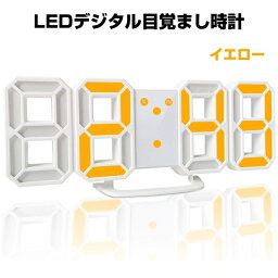 【アウトレット品】 LEDデジタル目覚まし時計 イエロー 置き時計 掛け時計 明るさ調整 アラーム スヌーズ 12/24時間表示 AL-02-Y sp-009-c03