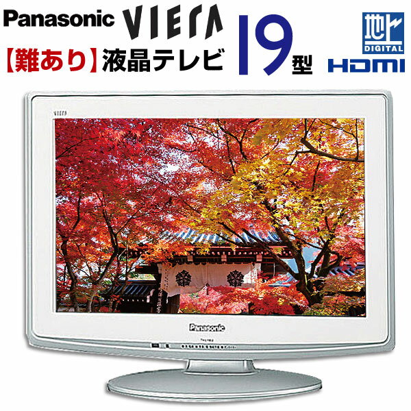 【中古】 【難有】 Panasonic パナソニック VIERA ビエラ 液晶テレビ 19型 19インチ HDMI ゲーム専用に モニター 地デジ BS/CS TH-L19D2 TH-L19D2VA j1974 tv-215