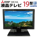 【中古】 MITSUBISHI 三菱 REAL リアル 液晶テレビ 19型 19インチ HDMI ゲーム専用に 地デジ LCD-19LB1 tv-rj-07