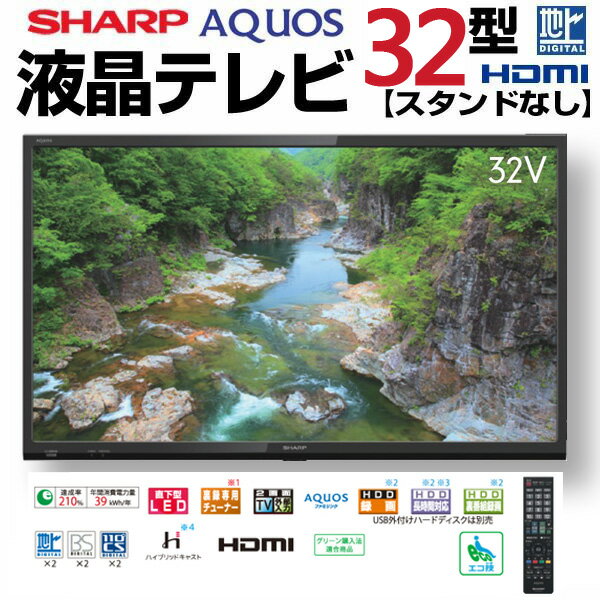 中古テレビ BS/CS対応 HDMI2端子 シャープ【中古】 【スタンド無】 SHARP シャープ AQUOS アクオス 液晶テレビ 2016年製 32型 32インチ 地デジ BS/CS LC-32BH30 tv-415