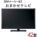 【中古】 【当店おまかせ】 国内メーカー 液晶テレビ 42型 42インチ 2009～2011年製 Cサイズ tv-jr42-b