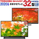   TOSHIBA 東芝 SHARP シャープ 液晶テレビ 32インチ 2020年製 地デジ BS/CS tv-omk03-5