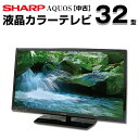 【中古】 【汎用リモコン】 SHARP シャープ AQUOS アクオス 液晶テレビ ハイビジョン 32型 32インチ 地デジ BS/CS 2016年製 LC-32H30 tv-06-08