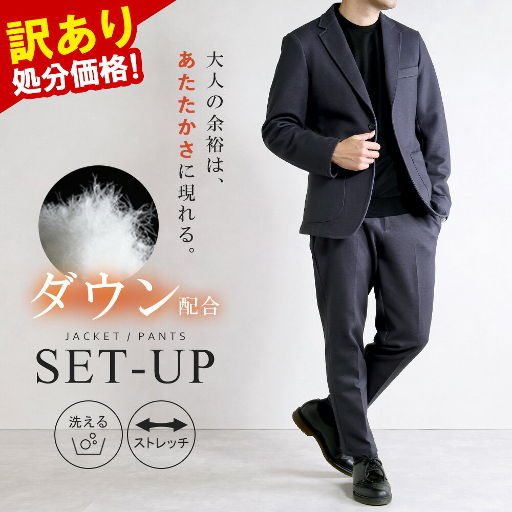 訳あり 処分価格 セットアップ メンズ スーツ ダウンファブリック 秋冬 カジュアルスーツ ビジネススーツ テーラード 暖かい ストレッチ 手洗い可能 軽い 羽毛 大人 ツイード調 ネイビー