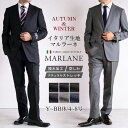 スーツ メンズ イタリア生地 マルラーネ MARLANE 1440' 秋冬物 インポート ウール 2ツボタン シングルスーツ ビジネススーツ ブランド生地スーツ