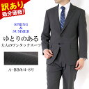 訳あり 処分価格 スーツ メンズ 春夏 レギュラースーツ ワンタックスーツ ストレッチ ビジネススーツ 2つボタン 上下セット グレー マイクロチェック アウト...