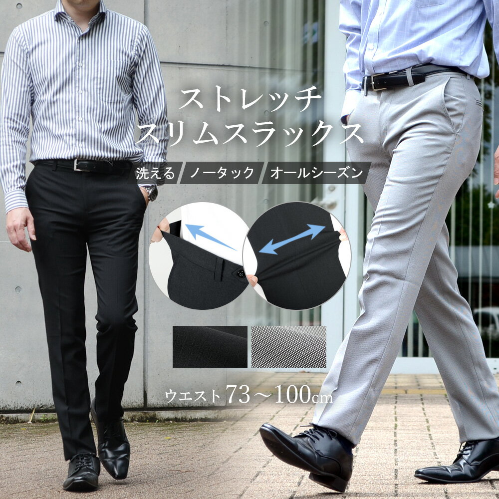 樂天商城 - スラックス スリム ノータックスラックス メンズ ストレッチ素材 ウエストストレッチ 洗濯可能 大きいサイズ ビジネススラックス カジュアル パンツ CoolBiz クールビズ 春 夏 秋 冬 オールシーズン