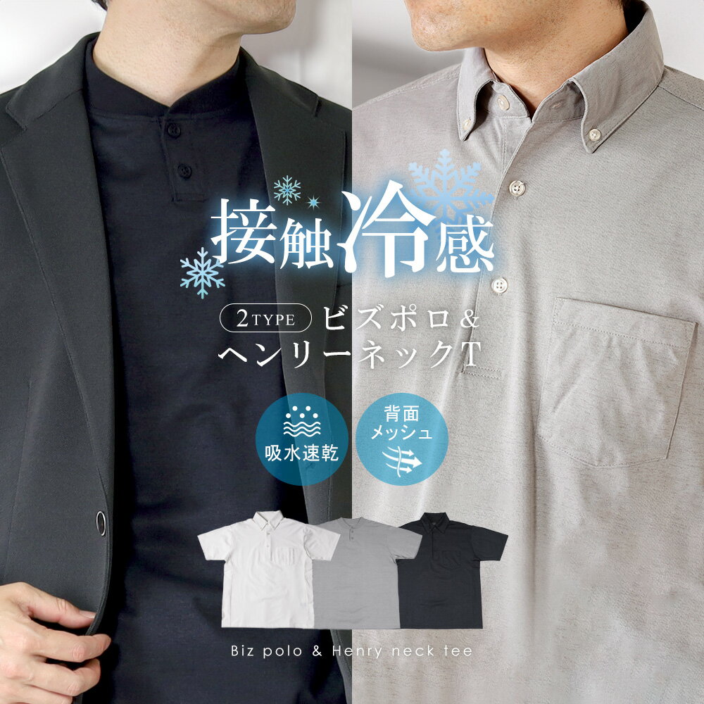 ポロシャツ Tシャツ メンズ 半袖 ビスポロ ボタンダウン ヘンリーネック ジャケットTシャツ 襟高 接触冷感 涼しい 吸水速乾 メッシュ 夏服 セットアップ ...