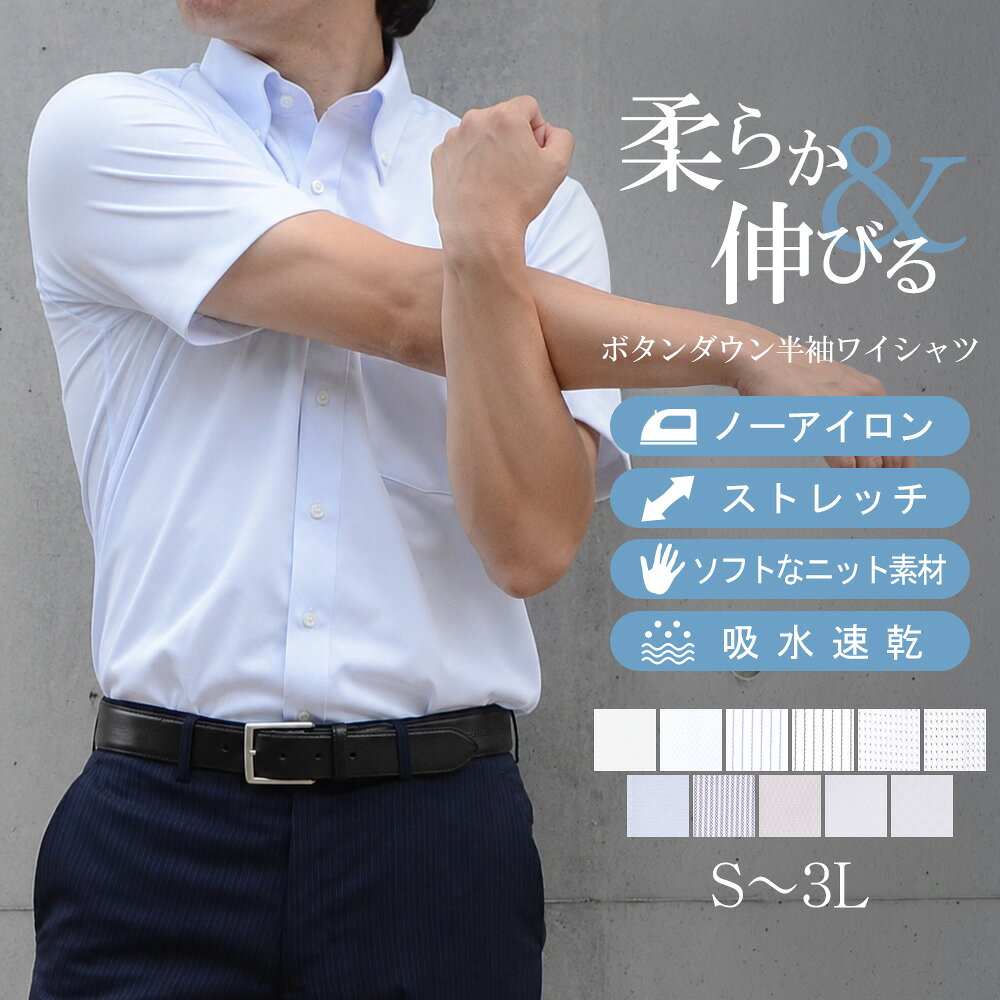 半袖ワイシャツ メンズ ノーアイロン ニットシャツ スマート スリム 形態安定 スト...