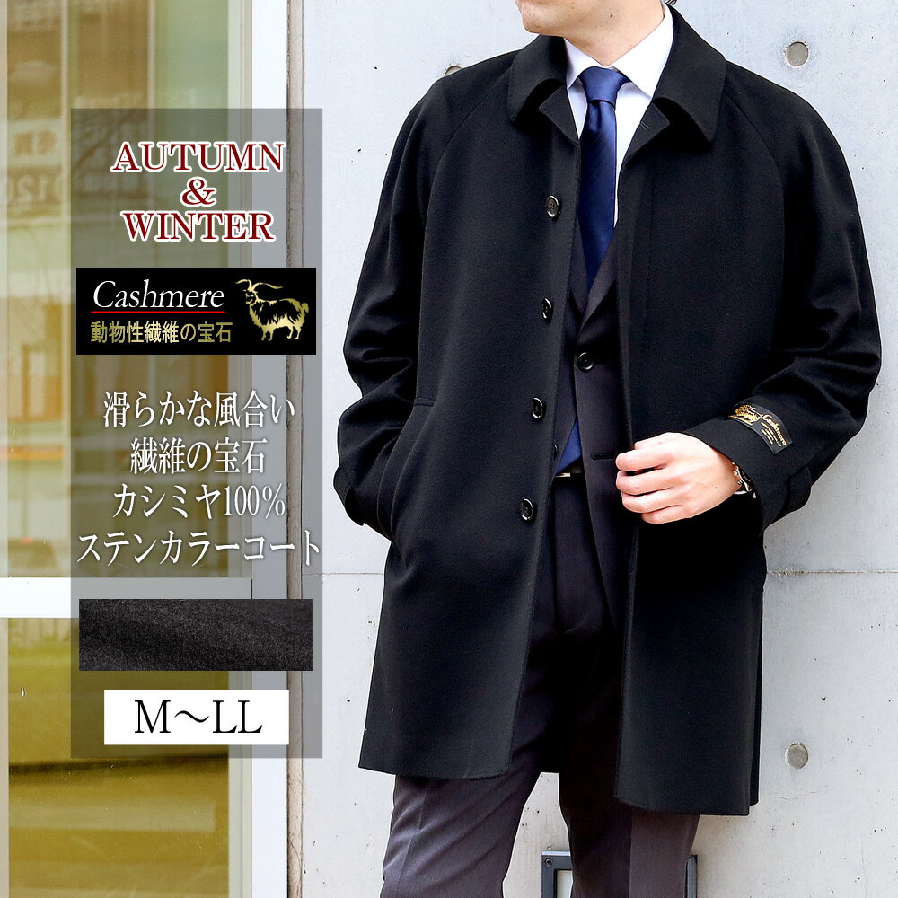 楽天市場】カシミヤ100 ステンカラーコートの通販 楽天市場】カシミヤ100 ステンカラーコートの通販