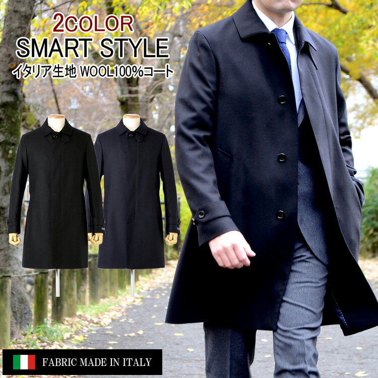 楽天スーツのアウトレット工場コート メンズ ビジネスコート イタリア生地 WOOL100％ ステンカラーコート スマートスタイル S M L LL 3L