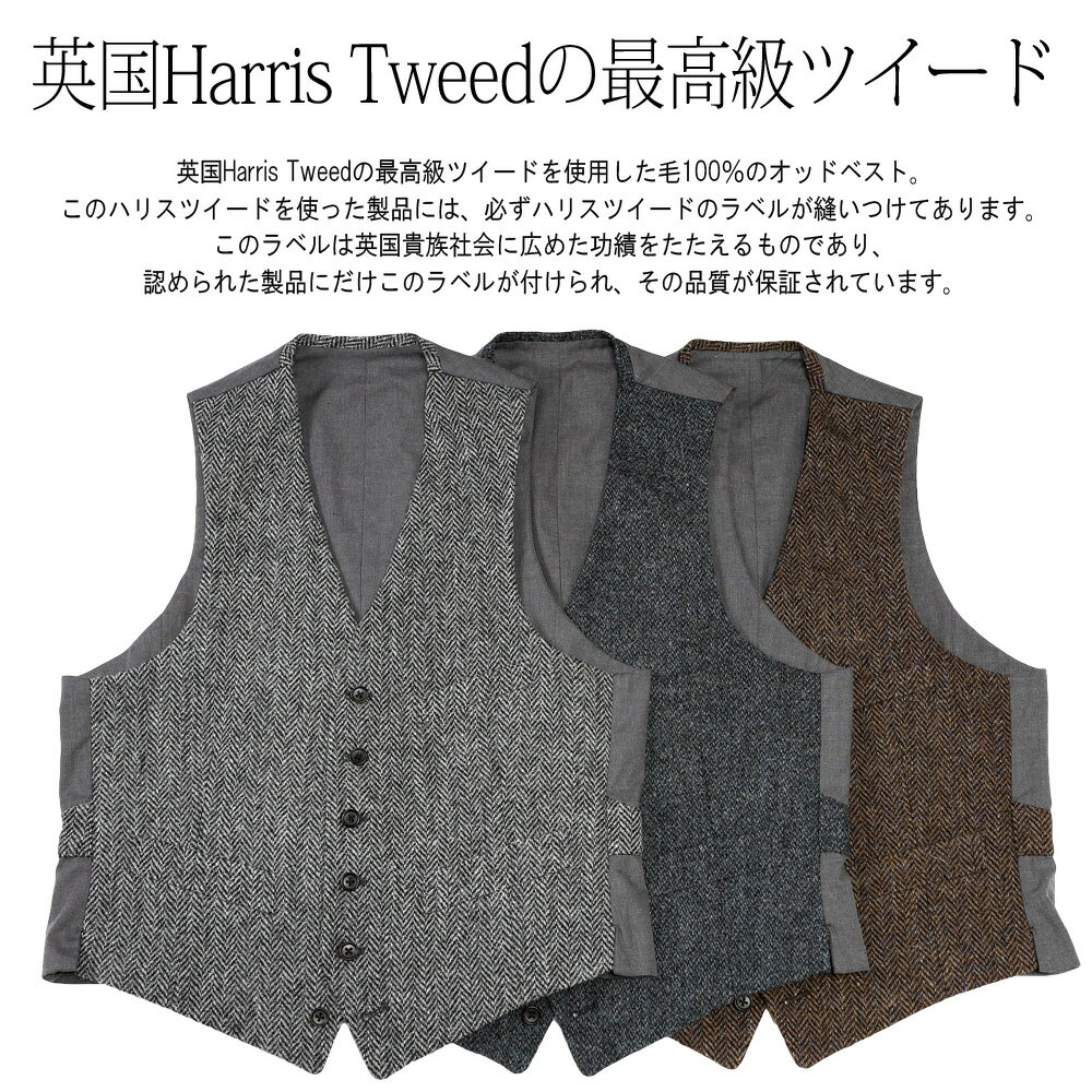 ハリスツイード ベスト ジレ 英国最高級生地ハリス・ツイード使用 WOOL100% Harris Tweed オッドベスト 2