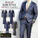 スーツ 秋冬メンズスーツ イタリア生地 LoroPiana Super150`s ロロピアーナスーツ スリムモデル 4color Y体 A体 AB体 2ツボタンスーツ ビジネススーツ