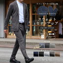 セットアップ メンズ カジュアルスーツ ストレッチ スーツ オールシーズン 秋 冬 春 夏 起毛素材 ポンチ ビジネス 2ツボタン 洗えるスーツ スリム スウェット ジャージ ルームウェア
