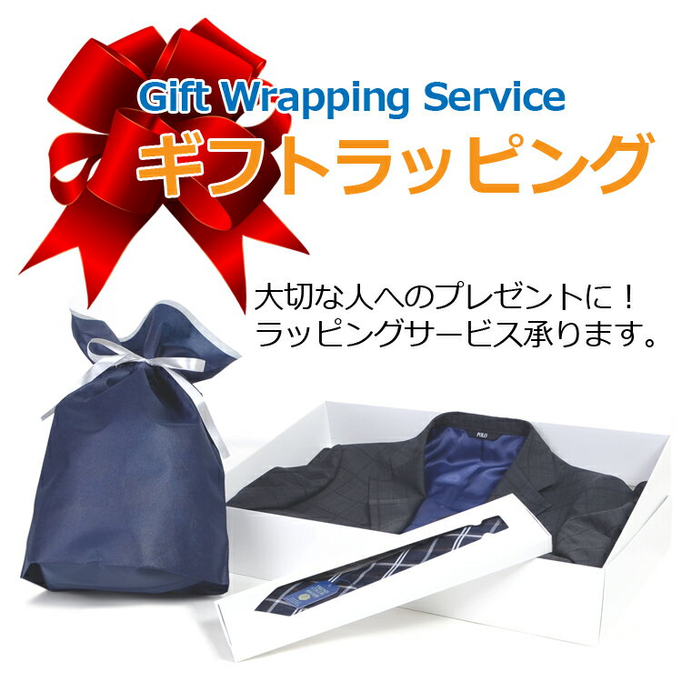 有料ギフトラッピング プレゼント クリスマス バレンタイン 入学 新社会人 成人式 お祝い スーツ ジャケット コート スラックス ワイシャツ ベスト ベルト ネクタイ