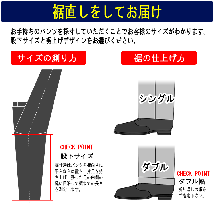 裾上げ シングル・ダブル ※裾直し後は返品・交...の紹介画像2