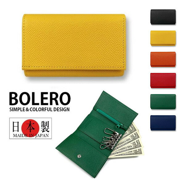 BOLERO ボレロ 日本製 3つ折りキーケース 牛革 本革 財布 小銭入れ お札入れ ミニ財布 リアルレザー コンパクト ウォレット メンズ レディース