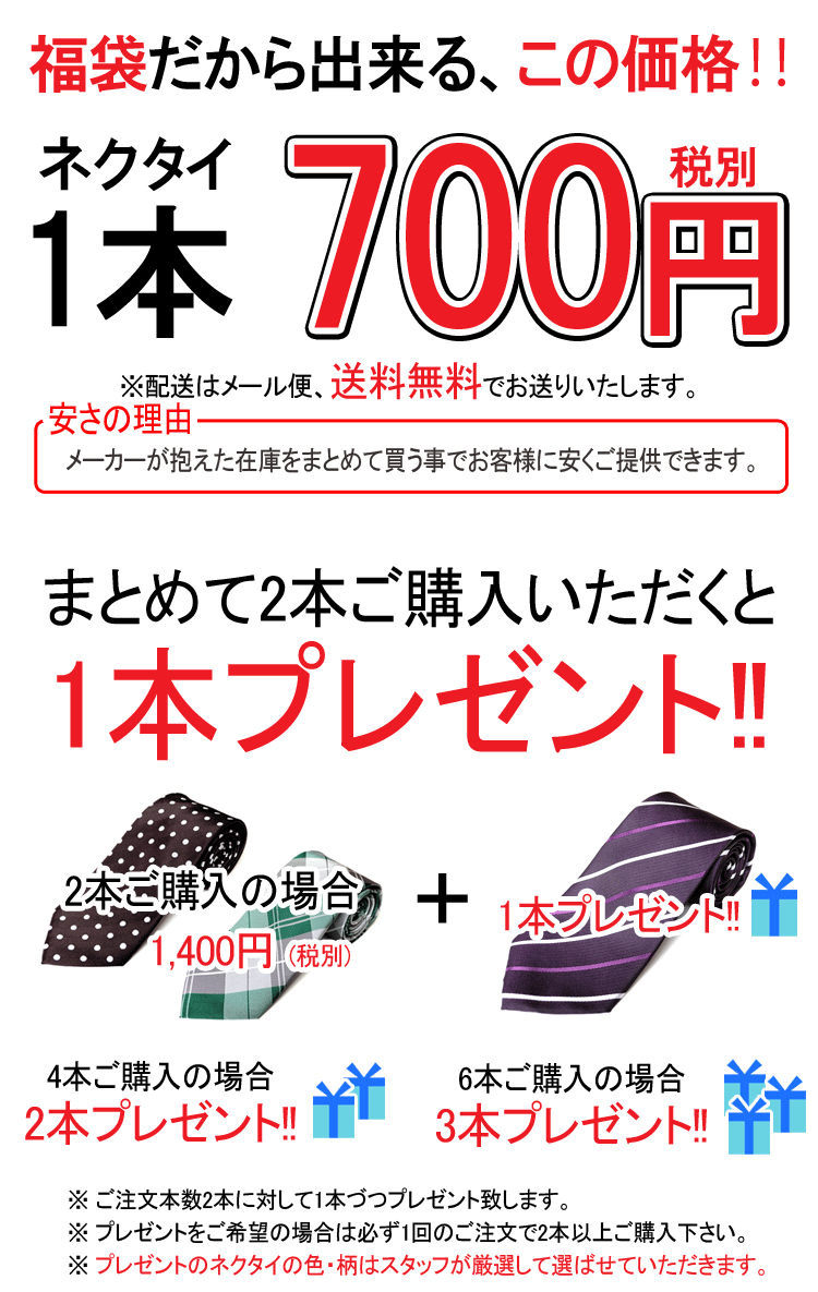 福袋 ネクタイ 2本買うと1本プレゼント 選べる色・柄 ブラック パープル グリーン ブラウン ドット ストライプ チェック