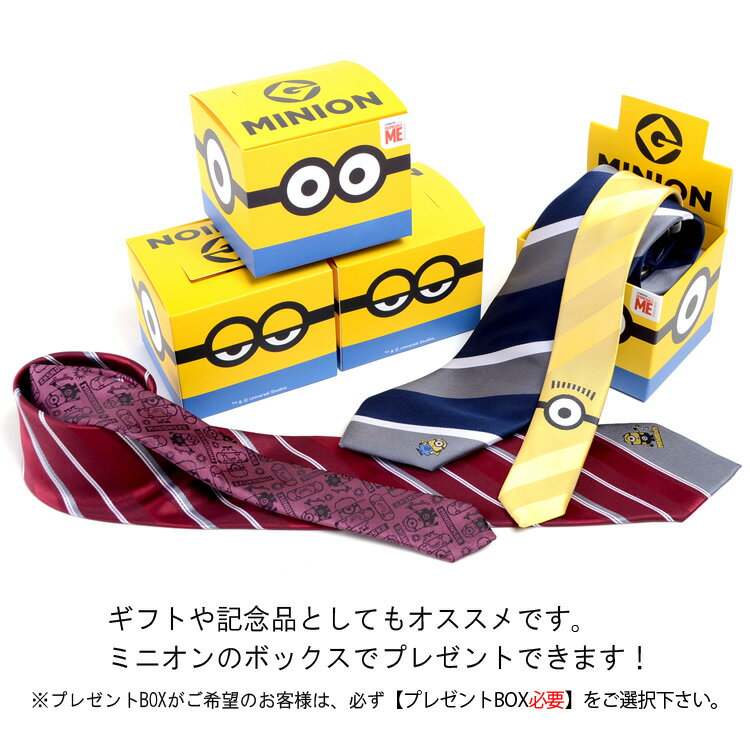 ミニオンズネクタイ キャラクターネクタイ minions プレゼント ギフト 選べる20種 ドット ストライプ ミニオン 父の日 バレンタイン