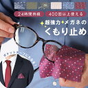 メガネ くもり止め メガネ拭き ポケットチーフ クロス 曇らない マスク メガネクロス 曇り防止 めがね 曇り止め メガネクリーナー サングラス 眼鏡 ゴーグル