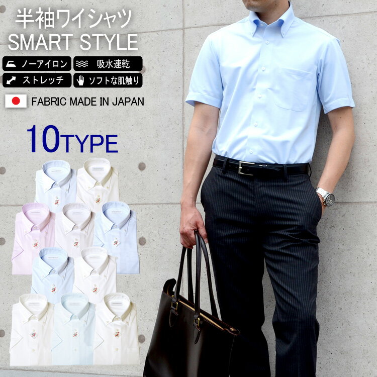 ワイシャツ メンズ 半袖ワイシャツ 日本製生地 ノーアイロン 形態安定 ストレッチ ニットシャツ レギュラーカラー ボタンダウン 半袖 Yシャツ カッターシャツ...