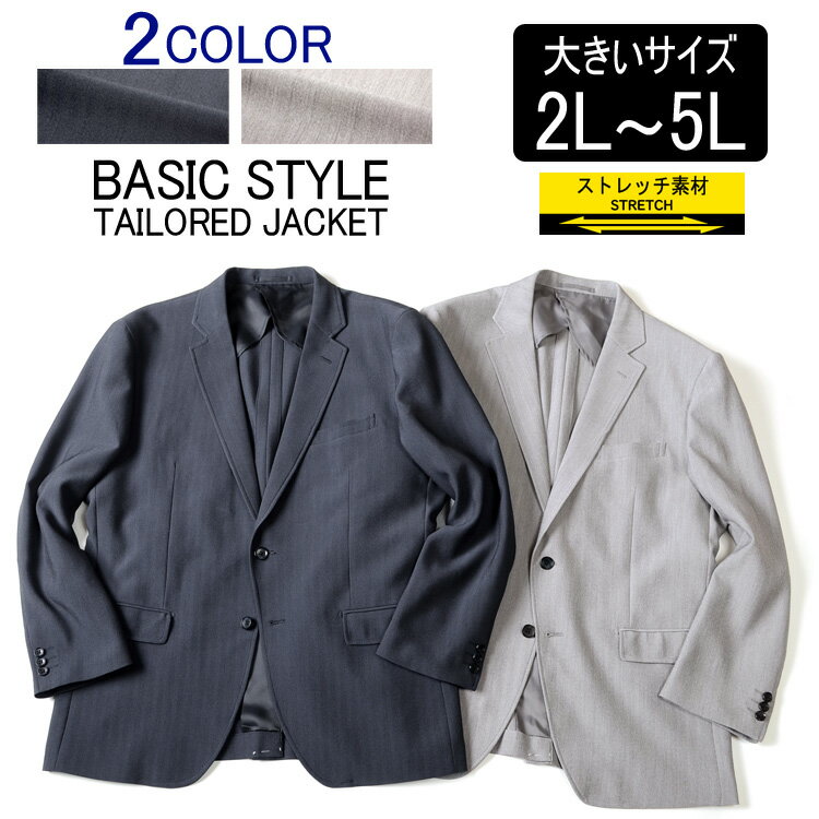 【マラソン限定★6 600円⇒3 900円】大きいサイズ ジャケット 2L 3L 4L 5L 春夏メンズジャケット ストレッチ テーラードジャケット 2ツボタンジャケット 2color BIGサイズ カジュアルジャケット …