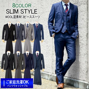 スリーピーススーツ メンズスーツ WOOL混素材 オールシーズン ベスト スリムスタイル 3ピーススーツ 2ツボタンスーツ ビジネススーツ 結婚式 2次会