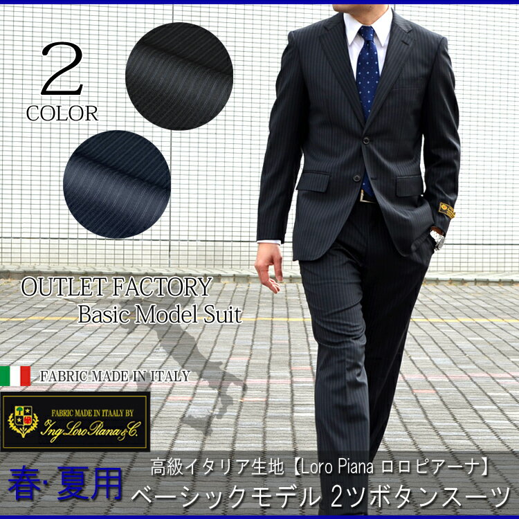 訳あり 処分価格 スーツ スーツ Dunhill 春夏メンズスーツ イタリア生地 Loropiana ロロピアーナスーツ ベーシックモデル Outlet 2color A体 Ab体 体 2ツボタンスーツ ビジネススーツ スーツのアウトレット工場loropiana ロロピアーナ スーツ メンズスーツ ビジネス